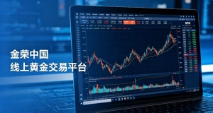 有哪些线上黄金交易平台？这些平台值得参考