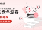金荣中国2026年第二季黄金交易大赛即将开赛，丰厚奖励等你来拿