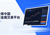 线上如何交易贵金属，有什么靠谱的平台？