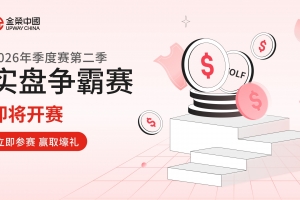 金荣中国2026年第二季黄金交易大赛即将开赛，丰厚奖励等你来拿