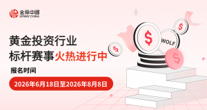奖池总价值20万美元，金荣中国2026年第二季实盘争霸赛火力全开