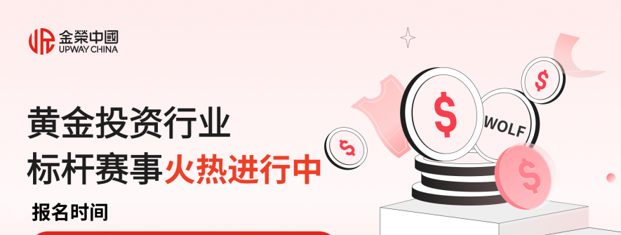 奖池总价值20万美元，金荣中国2026年第二季实盘争霸赛火力全开