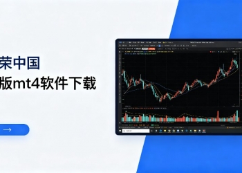 一文读懂MT4和MT5哪一个好用？