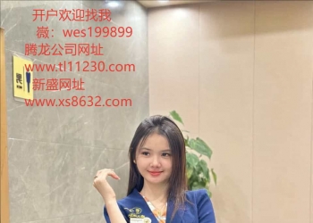 薇wes199899腾龙公司靠谱吗？