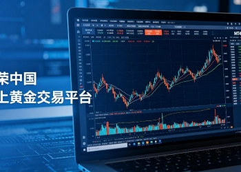 有哪些线上黄金交易平台？这些平台值得参考