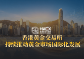 香港黄金交易所AA类行员金荣中国，以专业服务连接全球贵金属市场