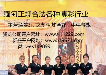 微wes199899银河国际公司现场负责人联系方式？