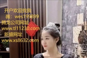 薇wes199899腾龙公司靠谱吗？