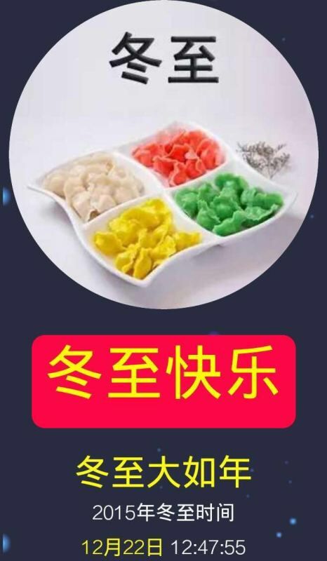 冬至.jpg