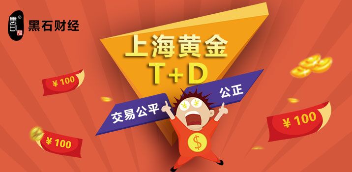 黑石财经（上海黄金交易所黑石分部）.jpg