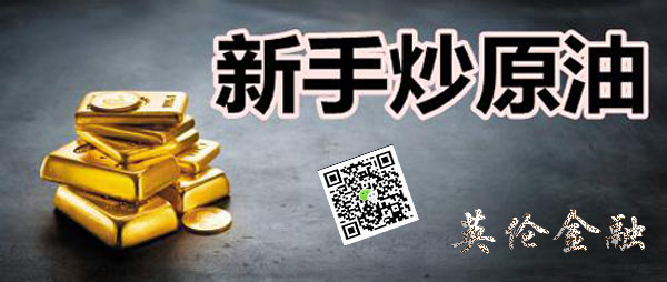 新手炒原油.jpg