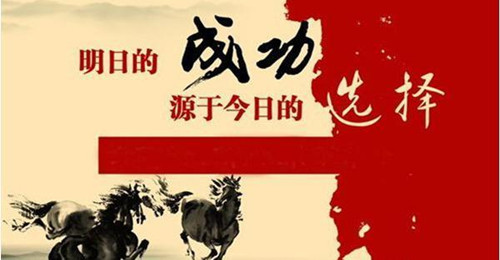 选择是成功的开始.jpg