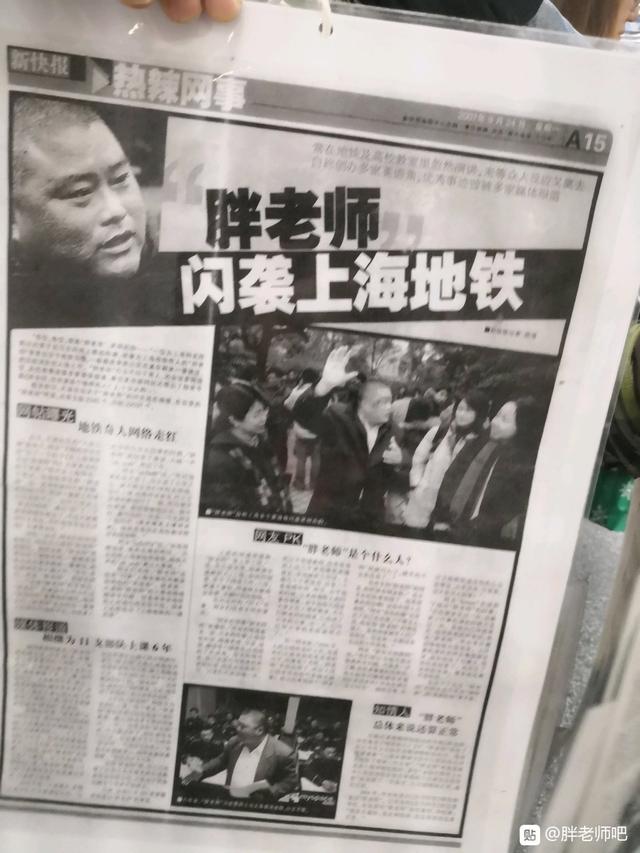 百度胖老师吧上海市公安局轨道交通分局石宇玉老师求救 微信抖音快手百度贴吧百科图片视频知道搜上海胖老师 ...