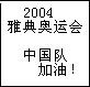 奥运会加油.jpg