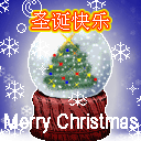 圣诞.gif