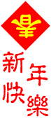 春到.jpg