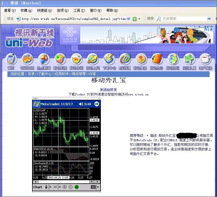 移动外汇宝1.JPG