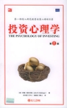 投资心理学.jpg